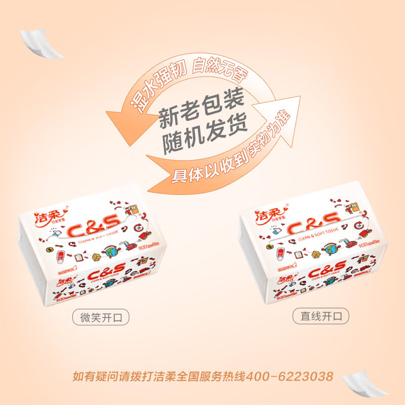 洁柔抽纸 100%原生木浆3层100抽*20包 实惠装面巾纸 品质严选 整箱高清大图