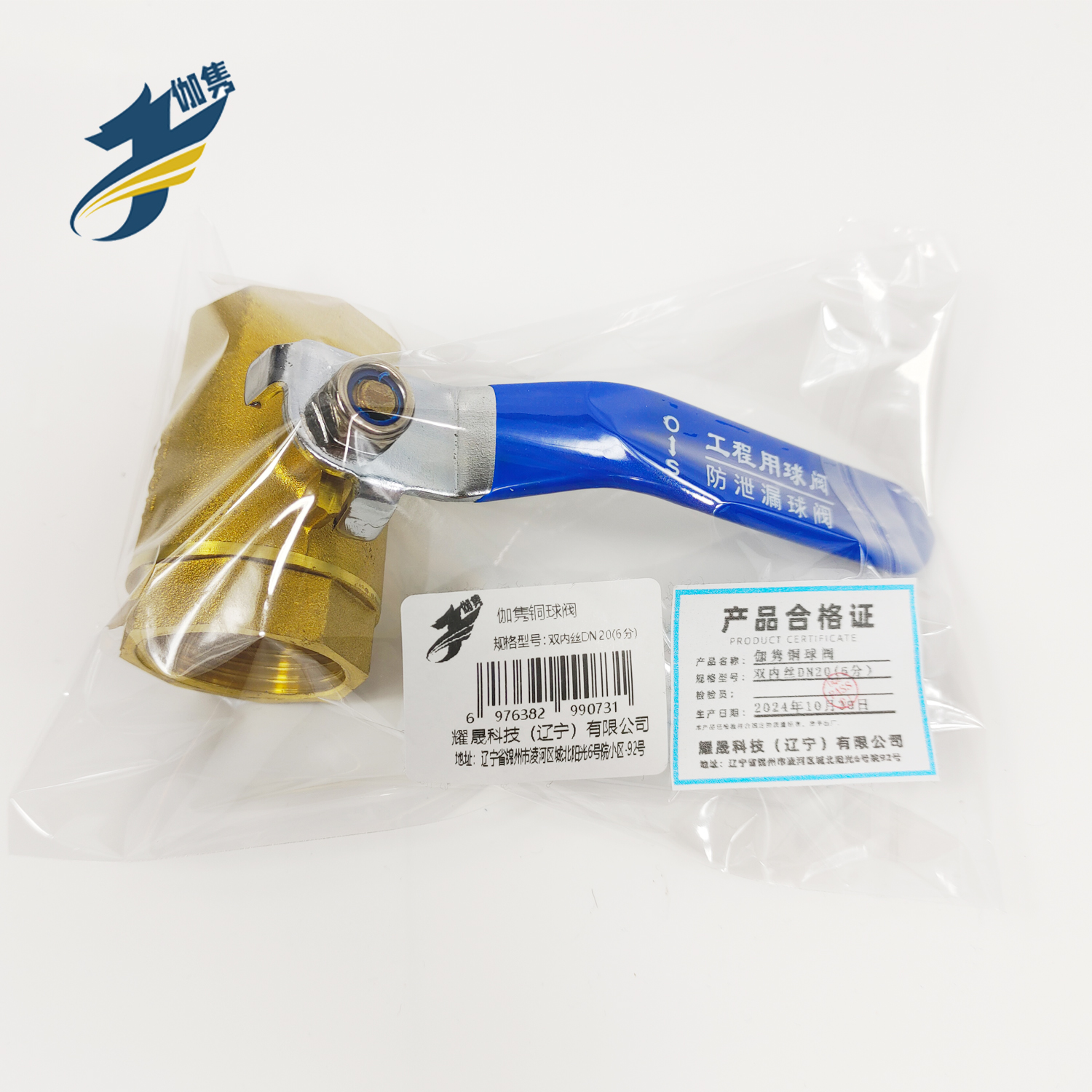 伽隽 铜球阀 双内丝DN20(6分） / 个