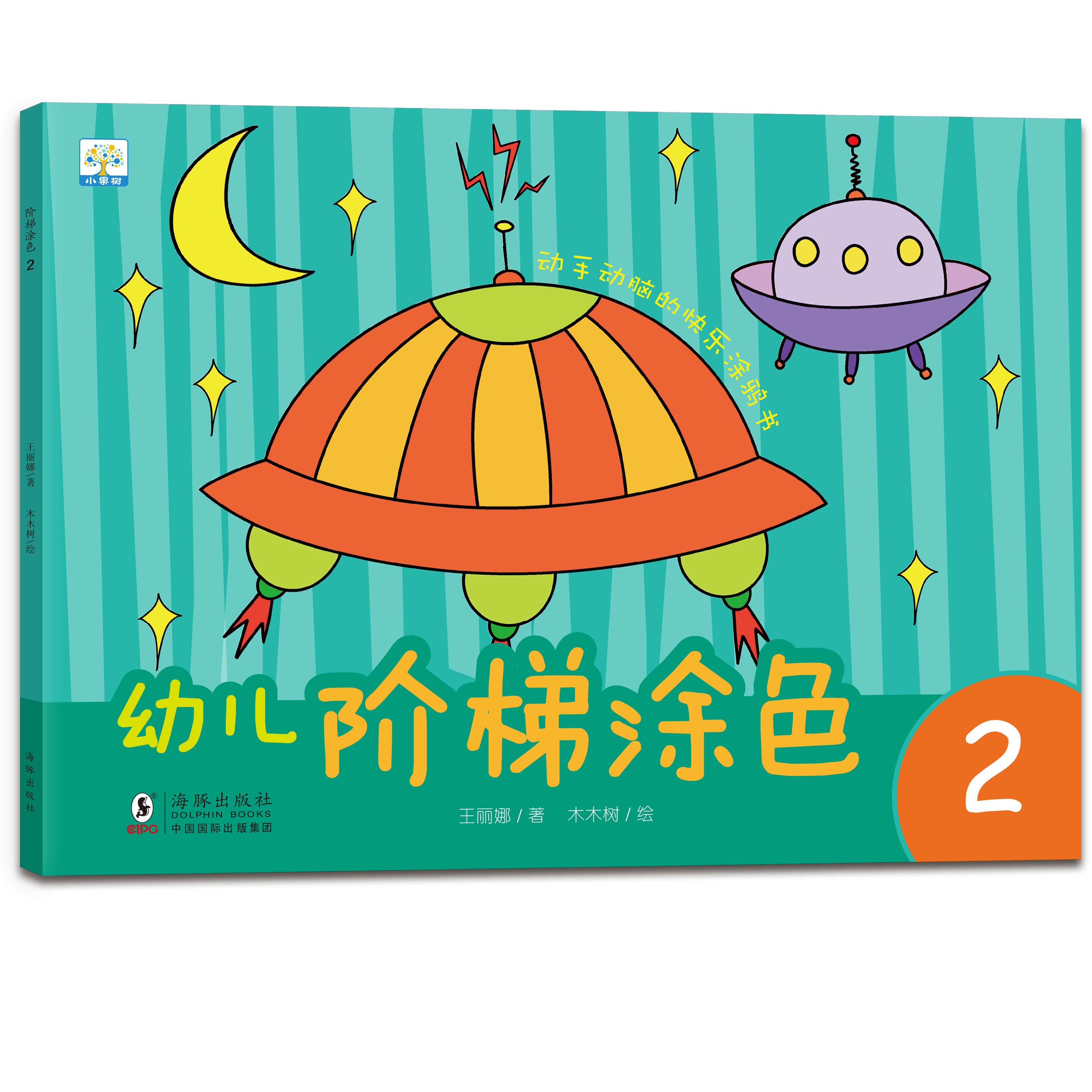 [正版]宝宝涂色阶梯训练全套6册 幼儿涂色书3-6岁幼儿童绘画图画册 启蒙早教填色本阶梯涂色幼儿园学画画 小孩子美术基高清大图