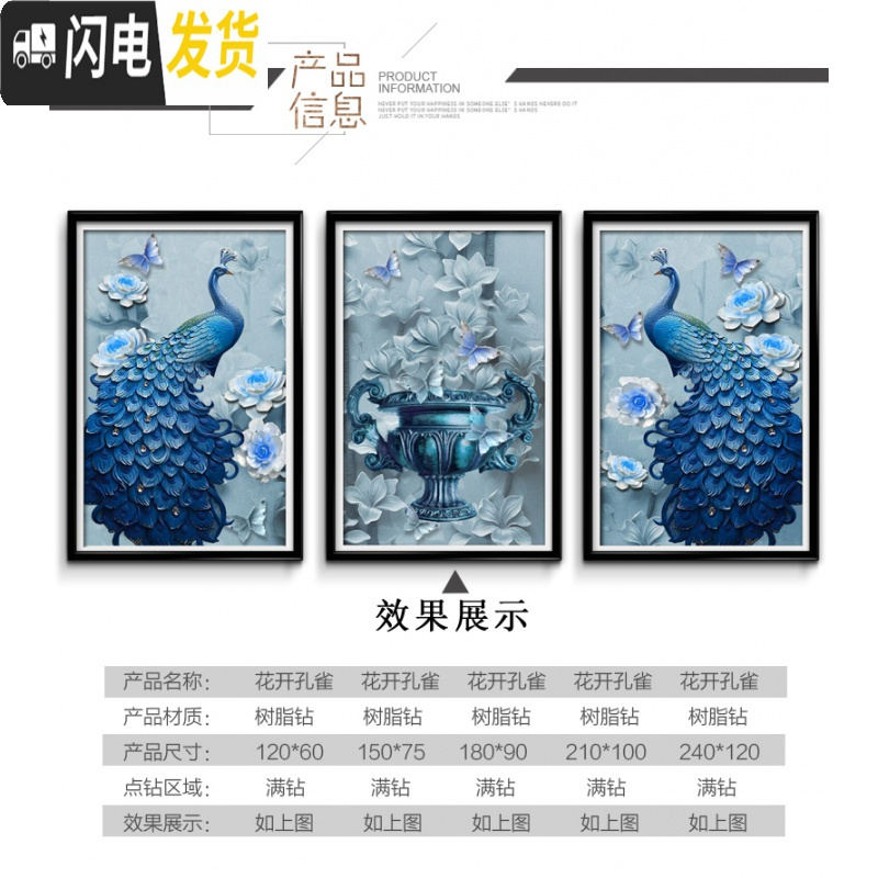 三维工匠钻石十字绣钻石绣2019新款孔雀5d钻石画满钻三联画客厅 [满钻三幅一起尺寸]120*60cm多送钻少了免费补发高清大图