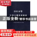 2016年江苏太湖及秦淮河防汛抗洪调度