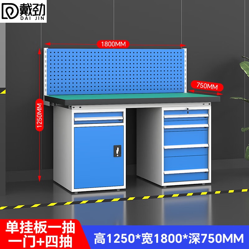 戴劲重型防静电工作台操作台钳工台多功能检验台1.8米五抽一门+单挂板