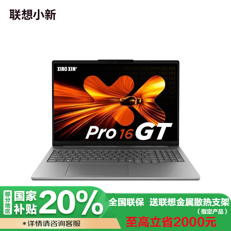 小新Pro 16 ASP10GRXAIR932G1TB11C.