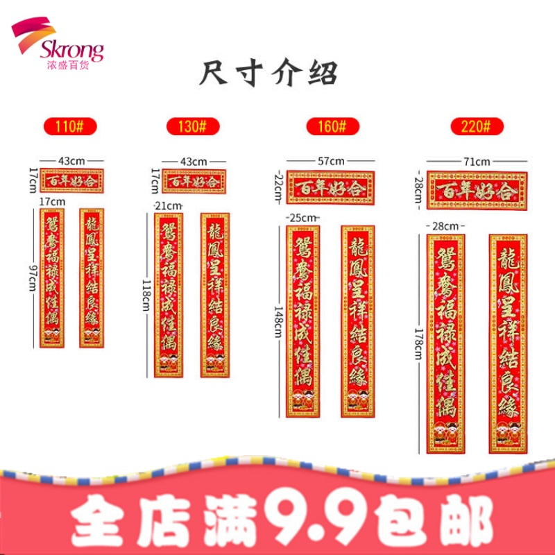 结婚对联 婚房装饰防盗植绒婚联 婚庆用品新房布置道具