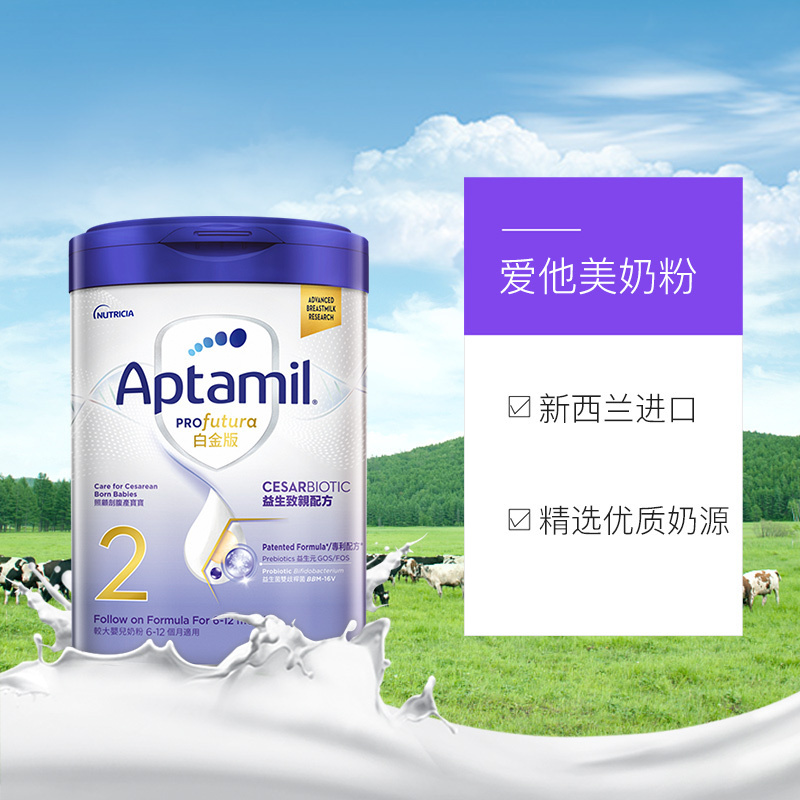 [新效期2026年10月]原装进口香港直采港版爱他美(aptamil) 白金版婴儿牛奶粉2段900g 澳洲新西兰进口新版