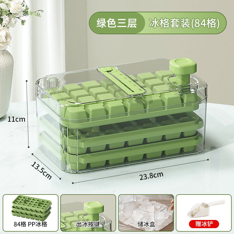 【补贴10%】冰块模具食品级家用按压冰格自制冰块神器带盖制冰盒密封储冰盒子 热销♥【食品级★0.1秒脱模】果绿色-84格套装（赠冰铲） -