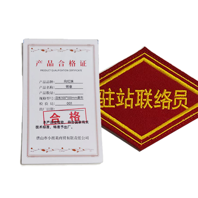 向红妹臂章高档毛呢刺绣边长100mmx100mm菱形(个)高清大图