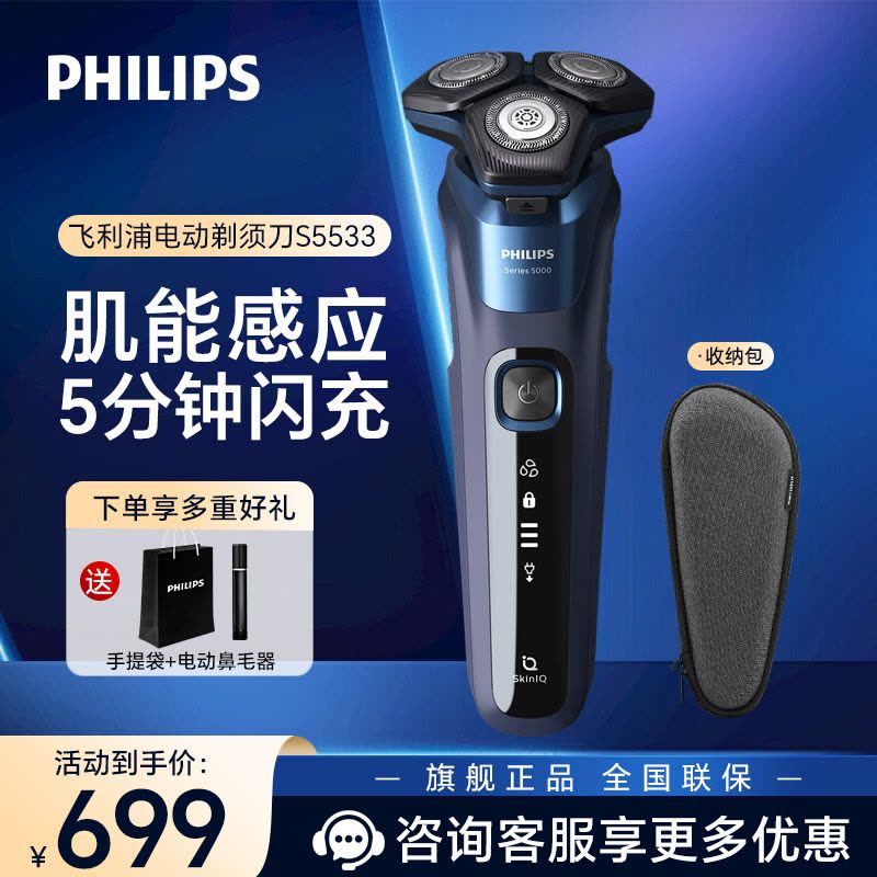 飞利浦(PHILIPS)电动剃须刀 黑蜂巢刮胡刀S5533干湿两用全身水洗灵动刀头亲肤智能肌能感应5分钟闪充男士礼物图片