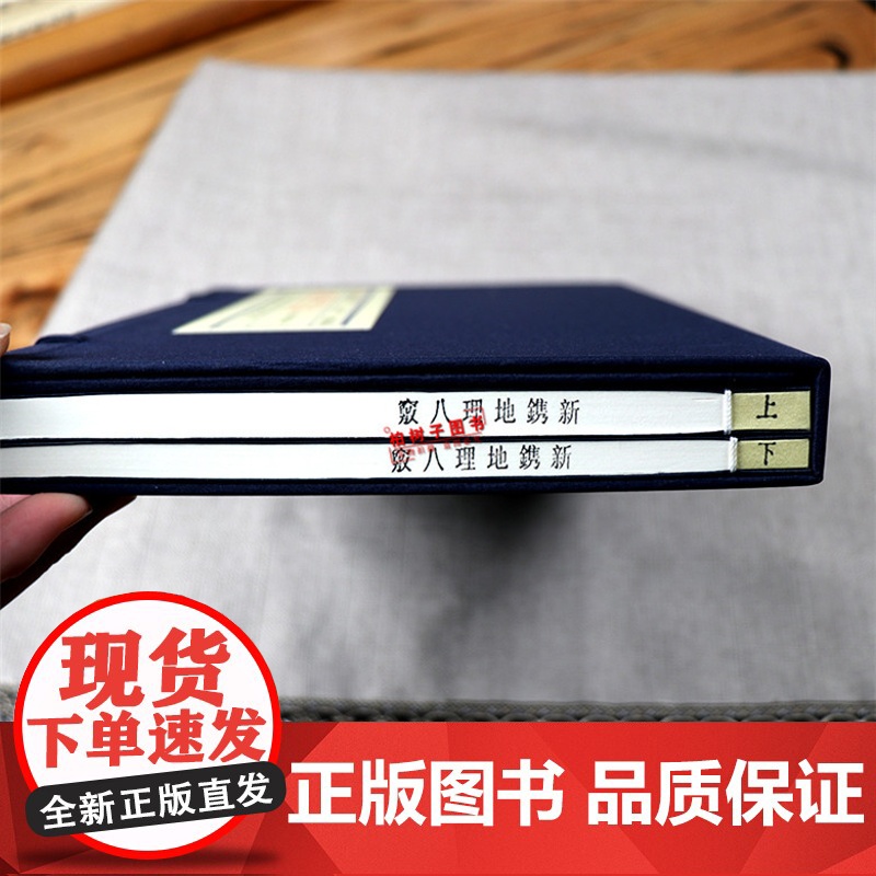 子部珍本备要第068种:新镌地理八窍高清大图