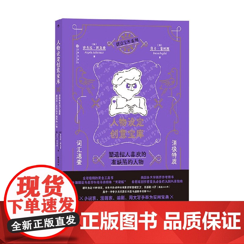 人物设定创意宝库 安杰拉·阿克曼等 著 影视高清大图