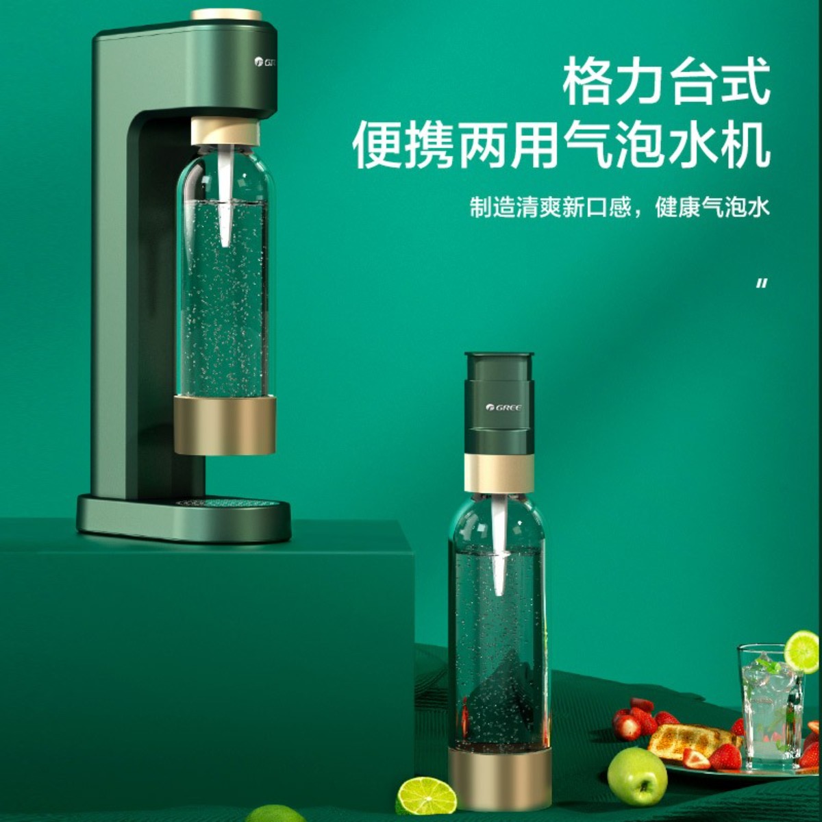 格力(GREE)气泡水机 自制巴黎水机碳酸饮料打气机 加气机 调酒苏打水 自动泄压 台式便携两用汽水机高清大图