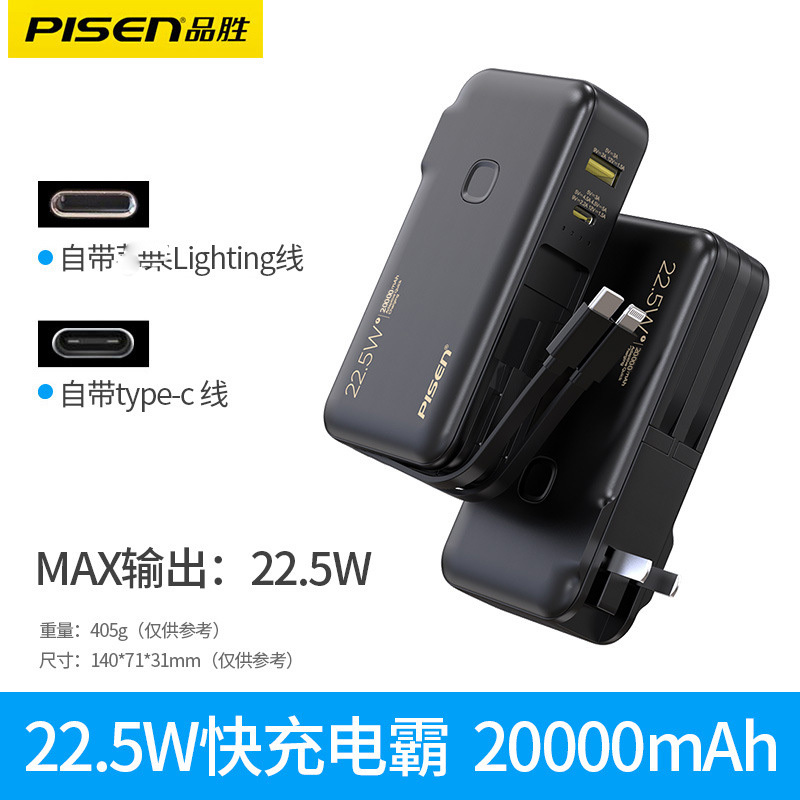 3C认证品胜直插式20000毫安自带双充电线充电宝快充22.5w移动电源 iPhone1615手机华为通用黑色