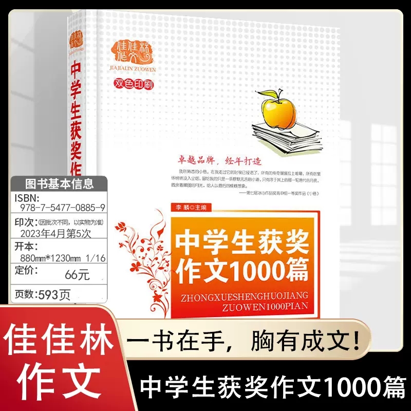 中学生作文大百科 初中通用 [正版]小中学生获奖满分作文1000篇作文大百科二三四五六七八九年级作文大全写作方法好词好句高清大图