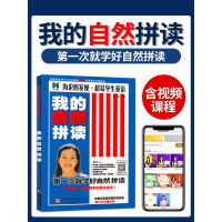 【正版图书】幼小衔接英语启蒙发音教具海论的发现我的自然拼读 零基础幼儿中小学超易少儿国际音标入门海伦的发现英语音标培训的