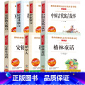 快乐读书吧三年级上册+下册全7本 【正版】安徒生童话格林童话稻草人叶圣陶三年级的课外书上册下册中国古代寓言故事伊索7+上
