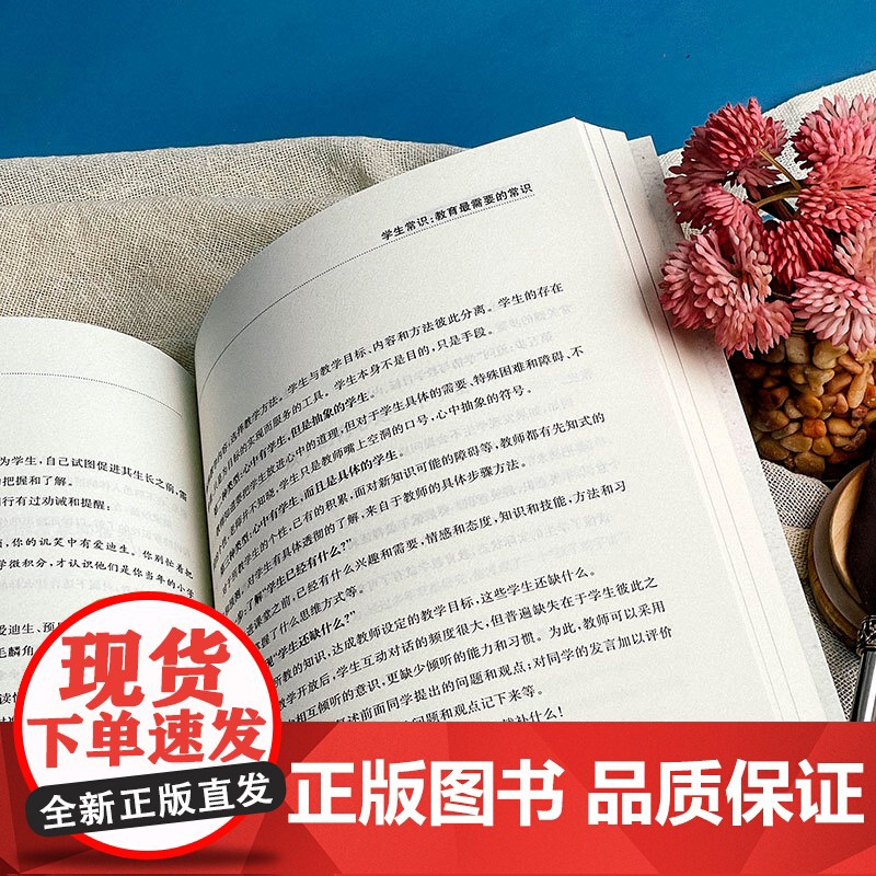 教育常识 第2版 长江学者特聘教授李政涛力作 通过对教育常识的追问 唤醒对常识的尊重和敬畏 华东师范大学出版社高清大图