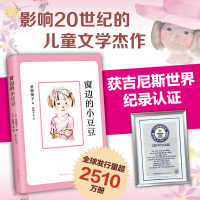 窗边的小豆豆 (日)黑柳彻子 著;(日)岩崎千弘 图;赵玉皎 译 著 少儿 文轩网