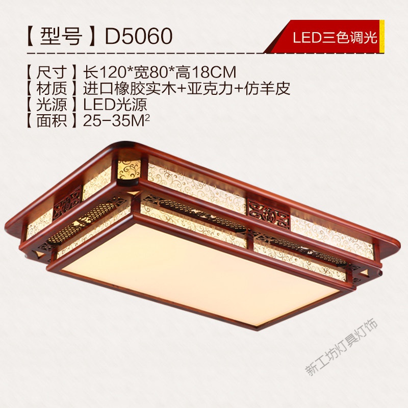 苏宁放心购新中式吸顶灯实木长方形led客厅灯中国风卧室餐厅灯中式灯具套餐 默认尺寸 D5060长120*宽80cm三色