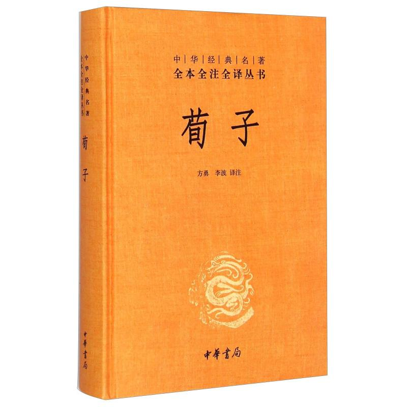【M】荀子(精)/中华经典名著全本全注全译丛书-9787101107555