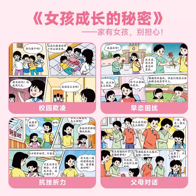 [3册]保护自己+青春期+私房书 [正版]抖音同款男孩女孩成长的秘密漫画版青春期男孩女孩成长启蒙的百科书成长手册私房书孩高清大图