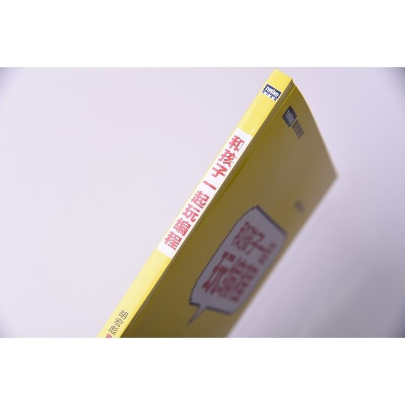 和孩子一起玩编程趣学python少儿编程真好玩中小学编程入门书 和孩子一起玩编程趣学python少儿编程真好玩中小学编程