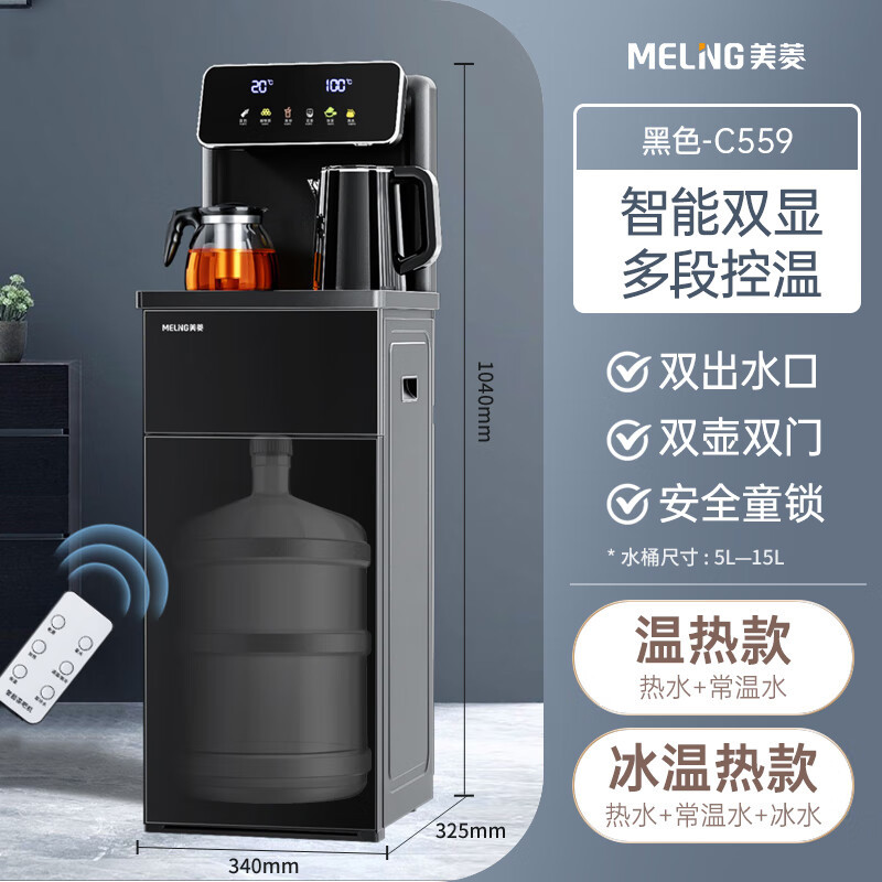 美菱(MELING) 饮水机智能家用语音全自动多功能泡茶机制温热下置水桶茶吧机MY-C559玄黑金