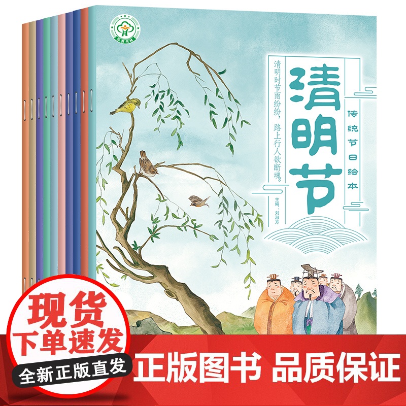 传统节日绘本10册高清大图