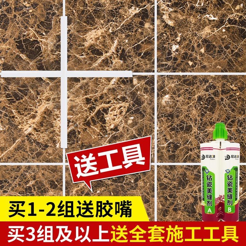 [瓷白色] [尼达维]瓷砖美缝剂地砖专用防水施工工具家用美缝真勾填缝剂