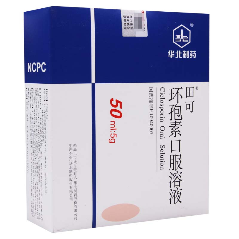 田可 环孢素口服溶液 50ml:5g*1瓶/盒