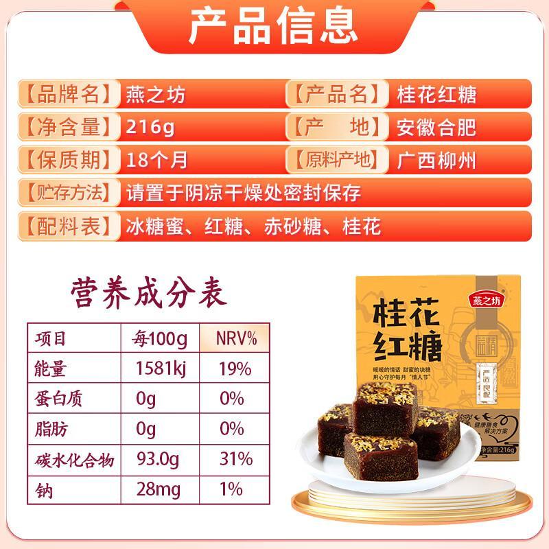 燕之坊桂花红糖块216g古法熬制蜜糖手工甘蔗古黑糖包调高清大图