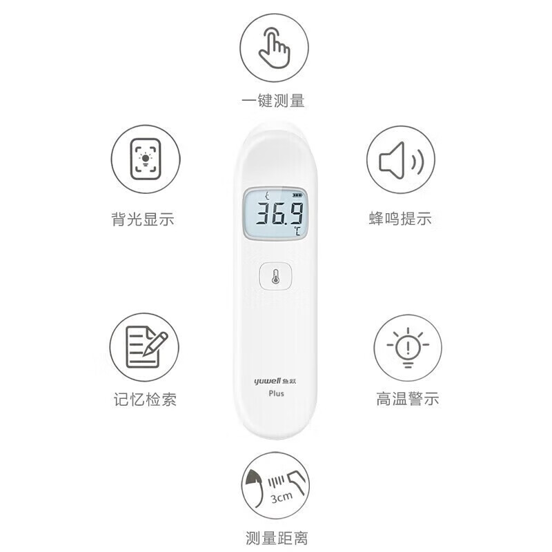 鱼跃(Yuwell) 家用电子体温计YHW-5宝宝额温枪婴儿智能红外测温仪儿童耳温枪 鱼跃红外电子额温抢YHW-5高清大图