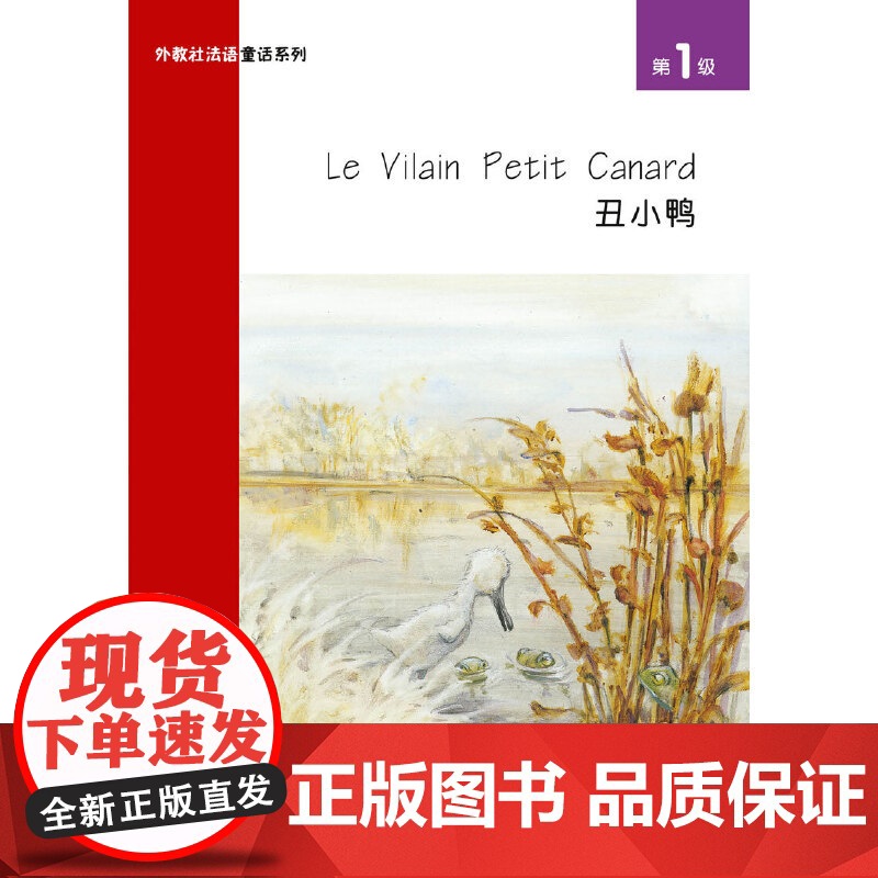 外教社法语童话系列:级高清大图
