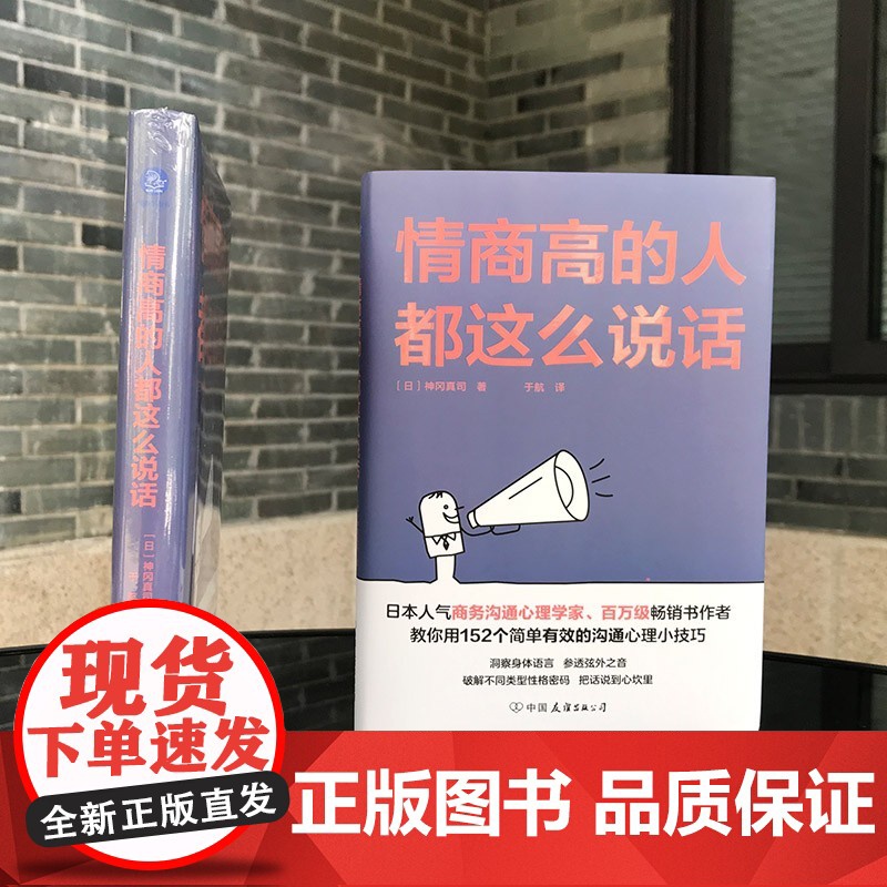 情商高的人都这么说话 神冈真司 著 励志与成功高清大图