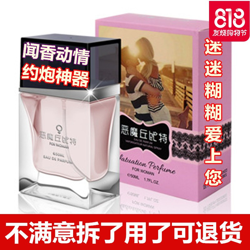 费洛蒙香水女用助情夫妻性冷淡兴奋喷剂泡妞欲望成人情趣性用品