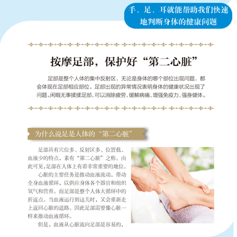 [2册]养生按摩图典 [正版]养生按摩图典2册 手足耳按摩+儿童经络刮痧按摩 中医养生书籍高清大图