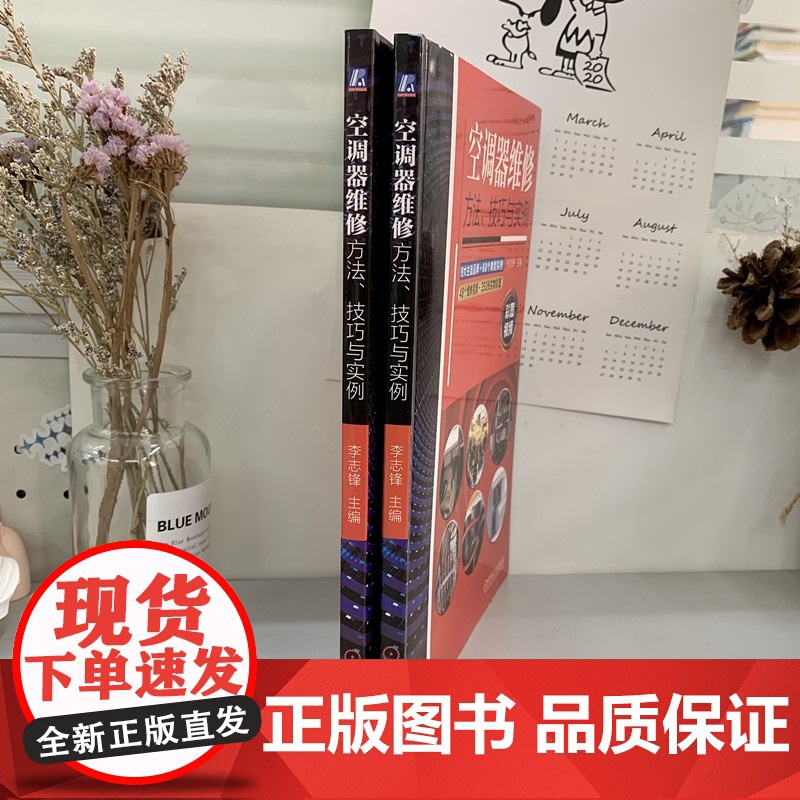 正版 空调器维修方法 技巧与实例 李志锋 格力 美的 小米 海尔海信 三菱重工 挂机 柜机 定 变频 附赠故障代码速高清大图