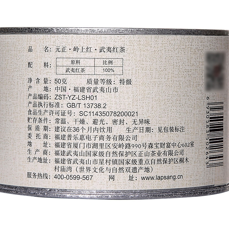 [元正]岭上红特级红茶浓香型大叶种正宗武夷红茶罐装茶票系列送礼 1罐/50g高清大图