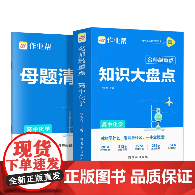 作业帮 名师敲重点 知识大盘点 高中化学高清大图