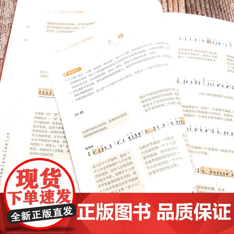 古筝考级曲目名师精讲 扫码看名师示范 高阳 精讲古筝考级经典乐曲 乐曲风格结构技法音乐处理详解 古筝爱好者常备图书籍高清大图