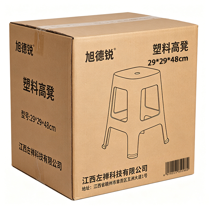 旭德锐 塑料高凳 29*29*48cm 把高清大图