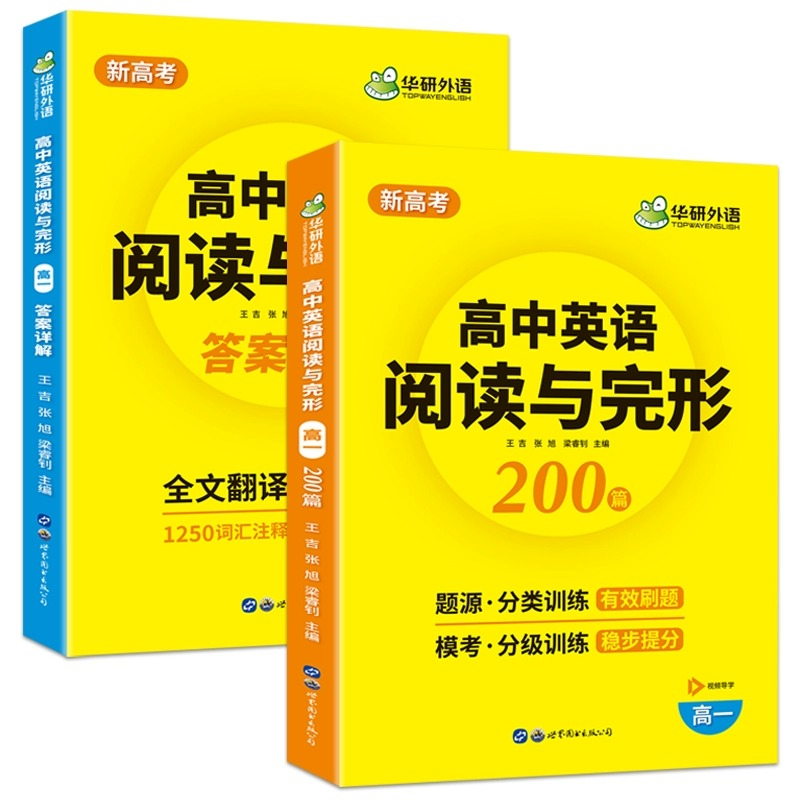 高一英语 ▏阅读与完形200篇 [正版] 2024新版 高一英语阅读理解与完形填空200篇七选五语法短文改错巅峰高中英语高清大图