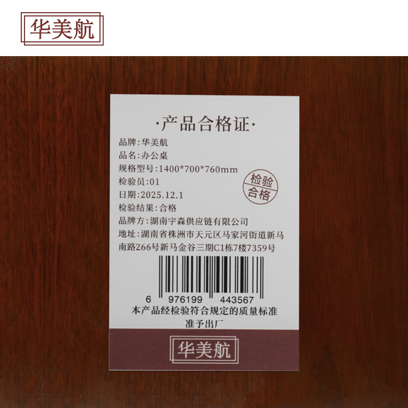 华美航 办公桌 1400*700*760mm张高清大图