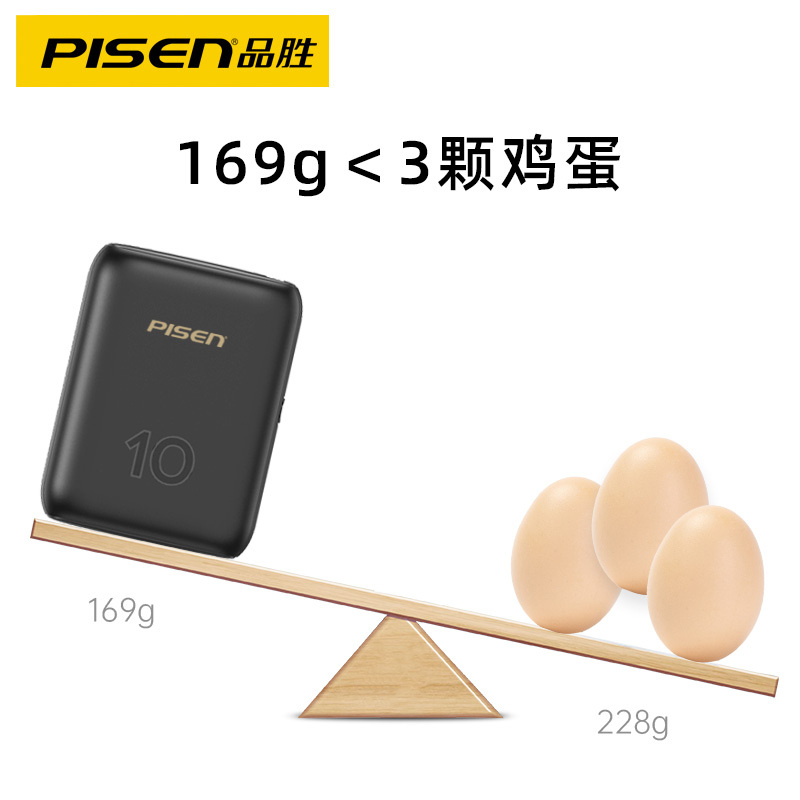 品胜 10000毫安一号电轻巧便携兼容PD/QC快充协议苹果安卓