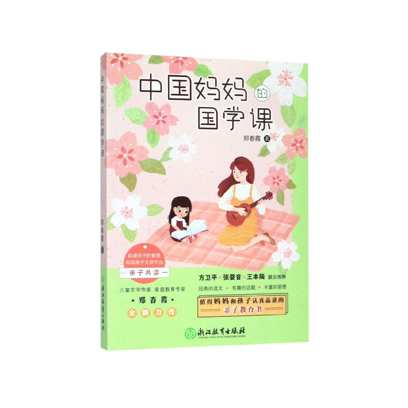 音像中国妈妈的国学课郑春霞