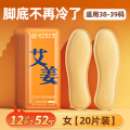 【内廷上用】北京同仁堂发热鞋垫女可行走自发热暖足贴暖脚宝男冬季10小时 女款【20片】适用38-39码