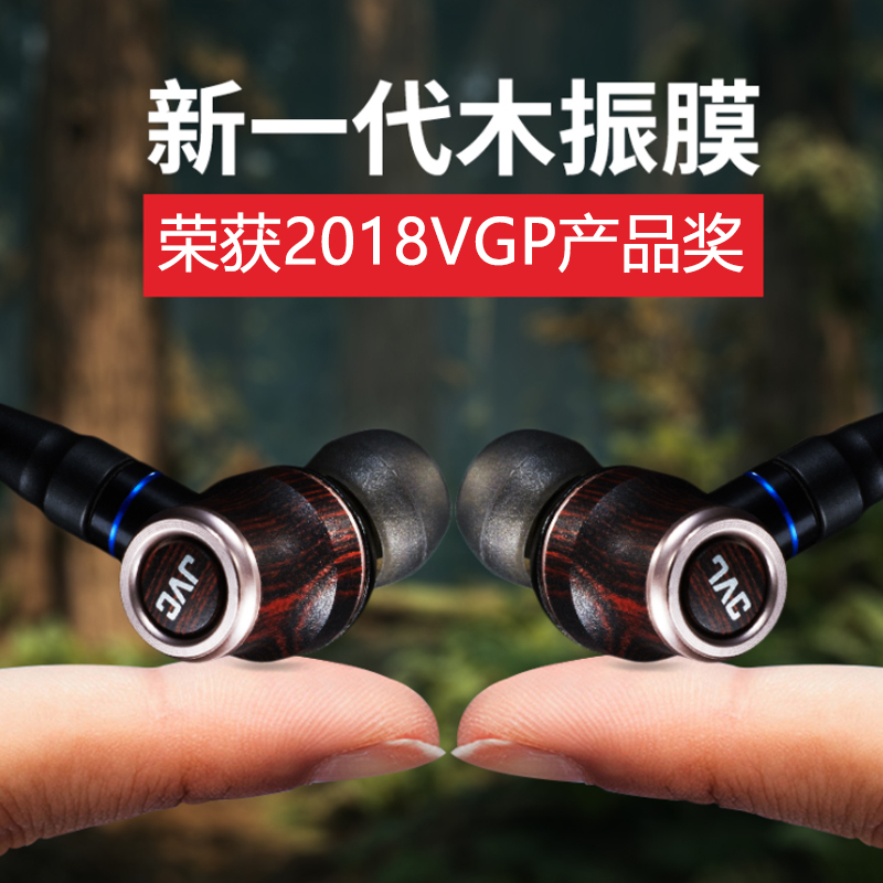 JVC/杰伟世 HA-FW002 木振膜高解析入耳式HIFI发烧级女毒人声耳机