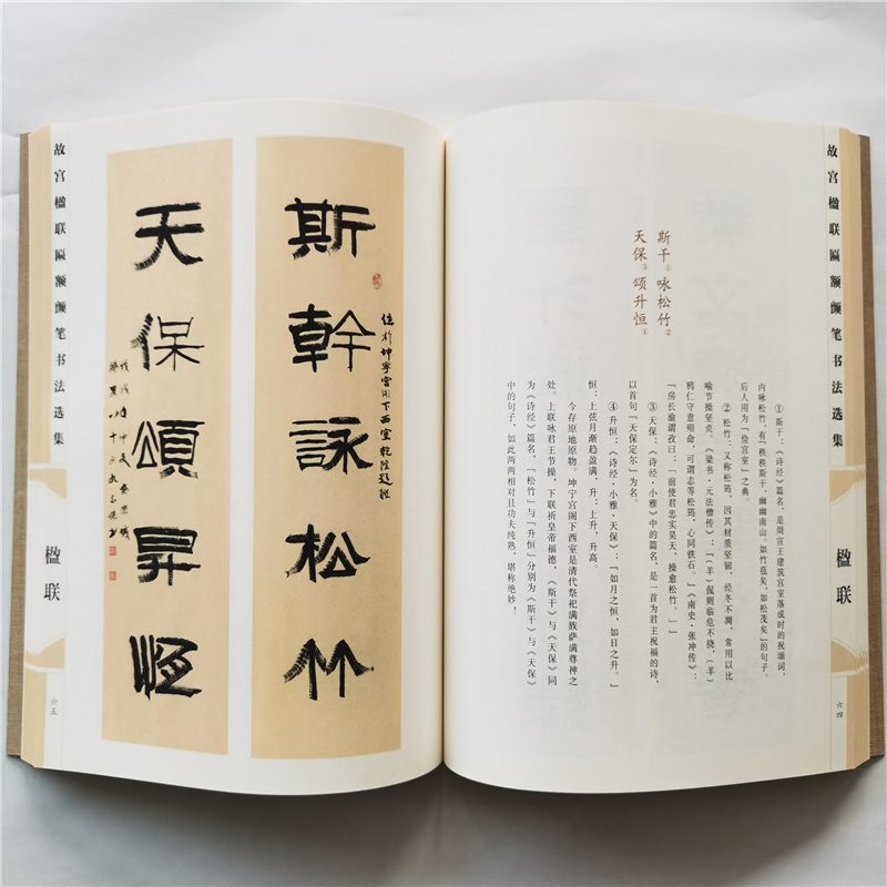 [正版]故宫楹联匾额颤笔书法选集9787514017366北京工艺美术出版社