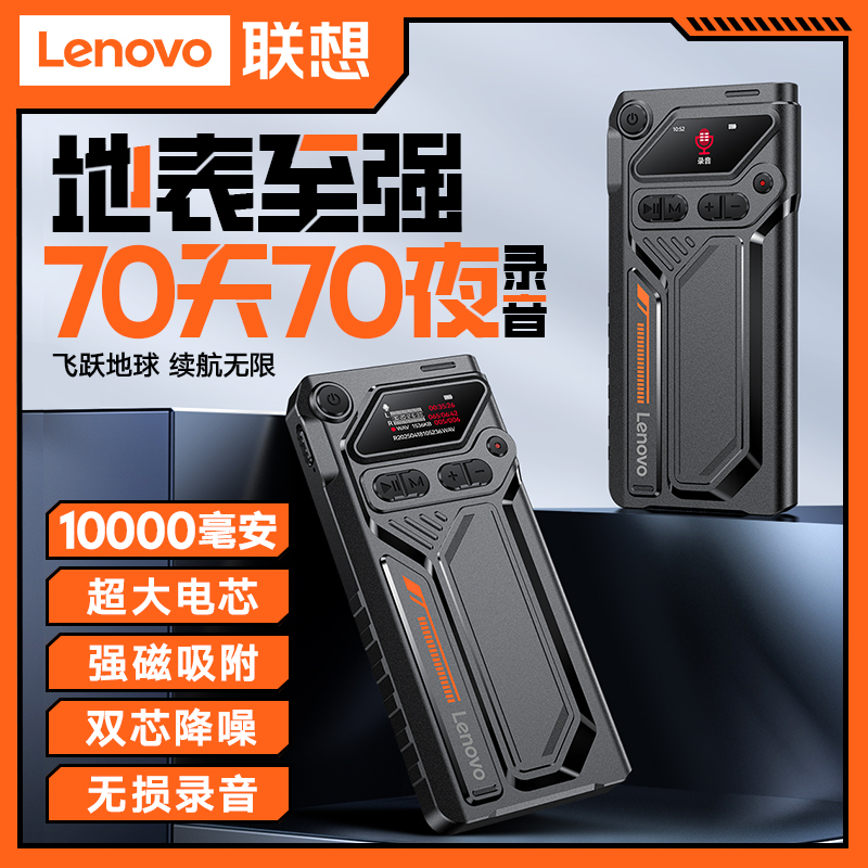 联想录音笔70天70夜续航长待机专业高清降噪远距离声控录音器高清大图