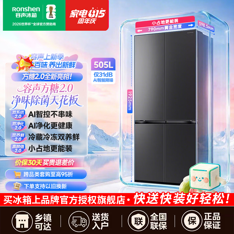 容声方糖505L(2.0)十字门冰箱双系统双循环超薄零嵌入式大容量一级能效无霜BCD-505Q50CZLBD高清大图