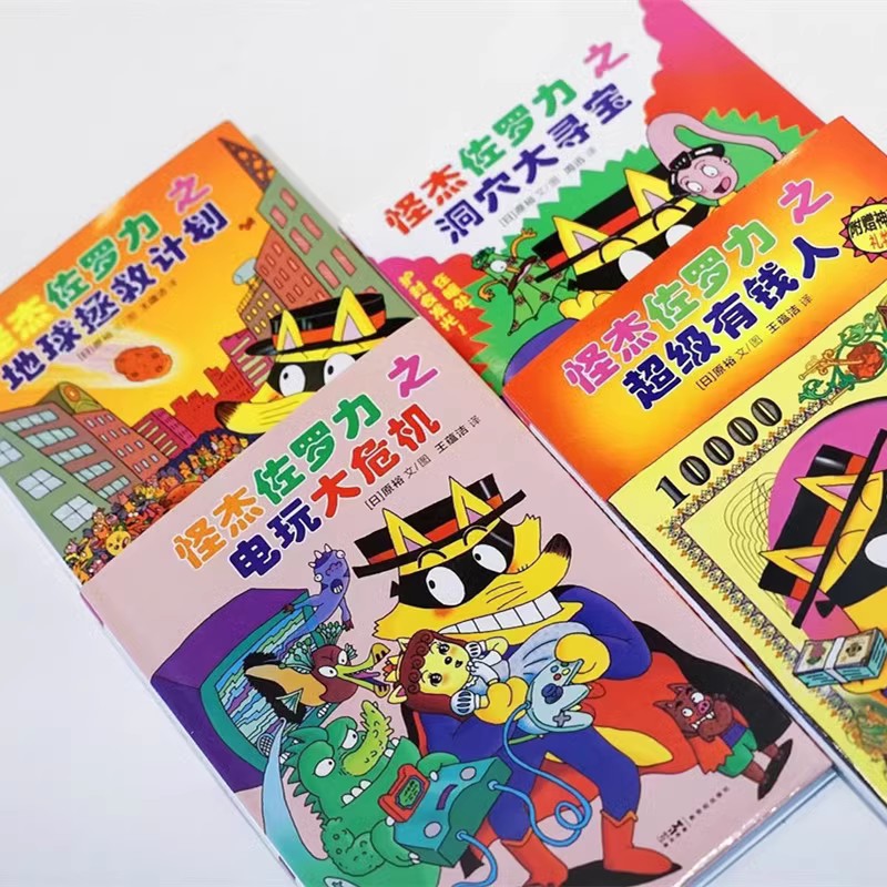 怪杰佐罗力[全套24册] [正版]怪杰佐罗力系列任选注音版全套24册一二三四五六辑冒险桥梁书 小学生课外阅读侦探类书籍儿高清大图
